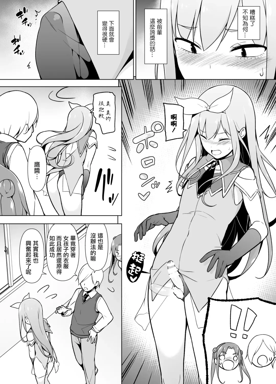 Cosplay Josou de HHH! Fhentai - Page 12
