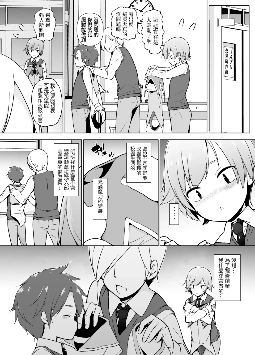 Cosplay Josou de HHH! Fhentai - Page 9