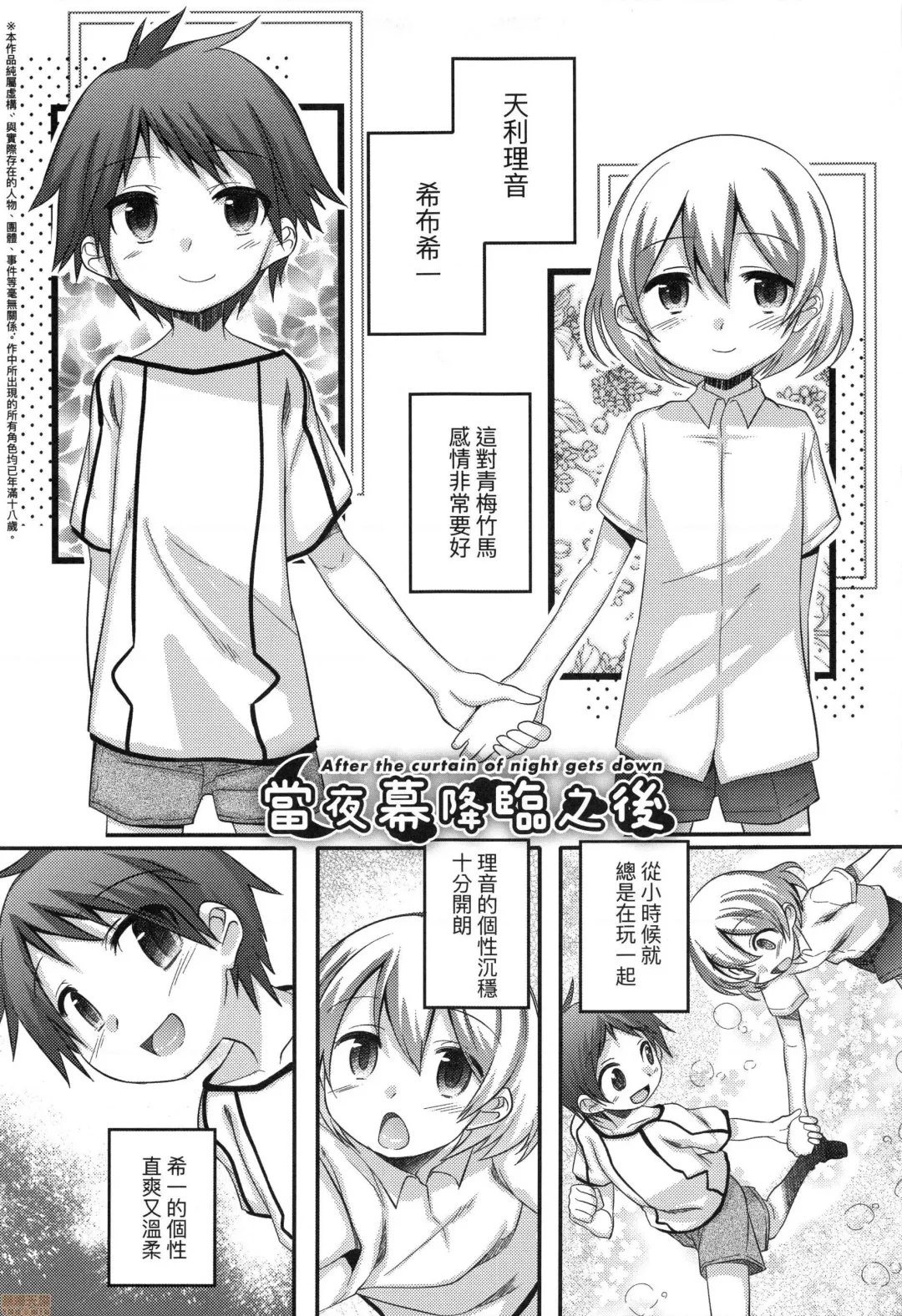 [Nanamatsu Kenji] Kimi no Shuuchi ga Kawaikute ~Otokonoko-tachi no Combination~ (decensored) Fhentai - Page 108