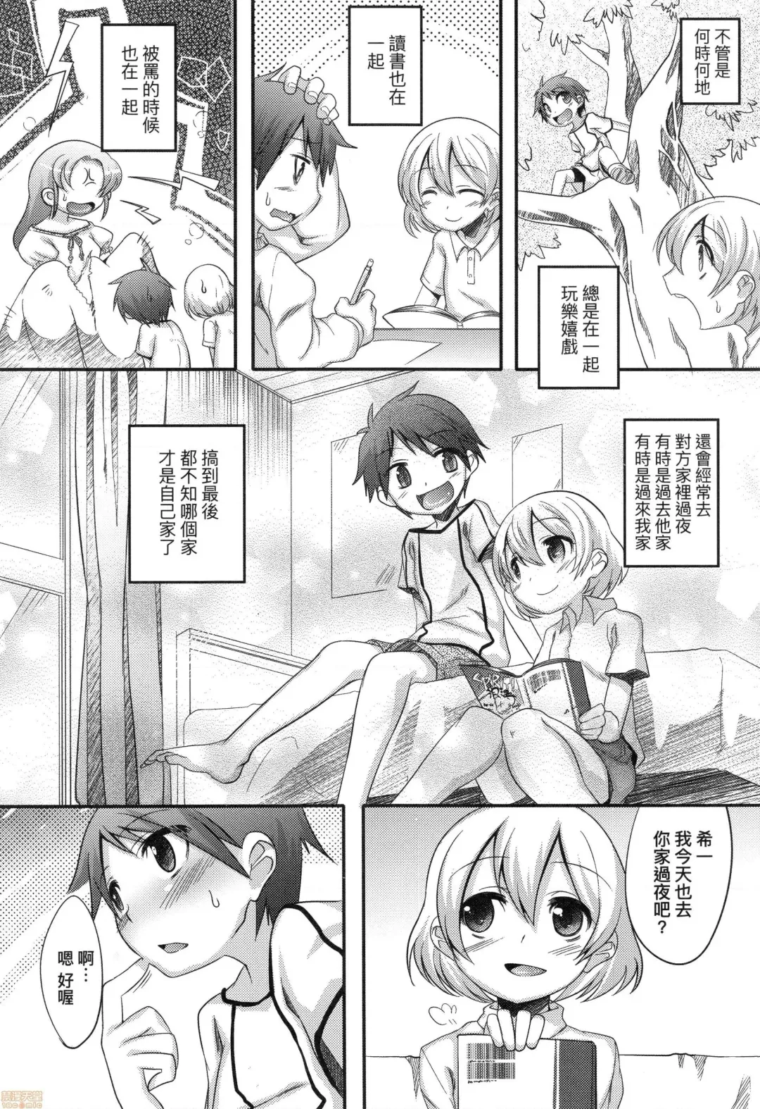 [Nanamatsu Kenji] Kimi no Shuuchi ga Kawaikute ~Otokonoko-tachi no Combination~ (decensored) Fhentai - Page 109