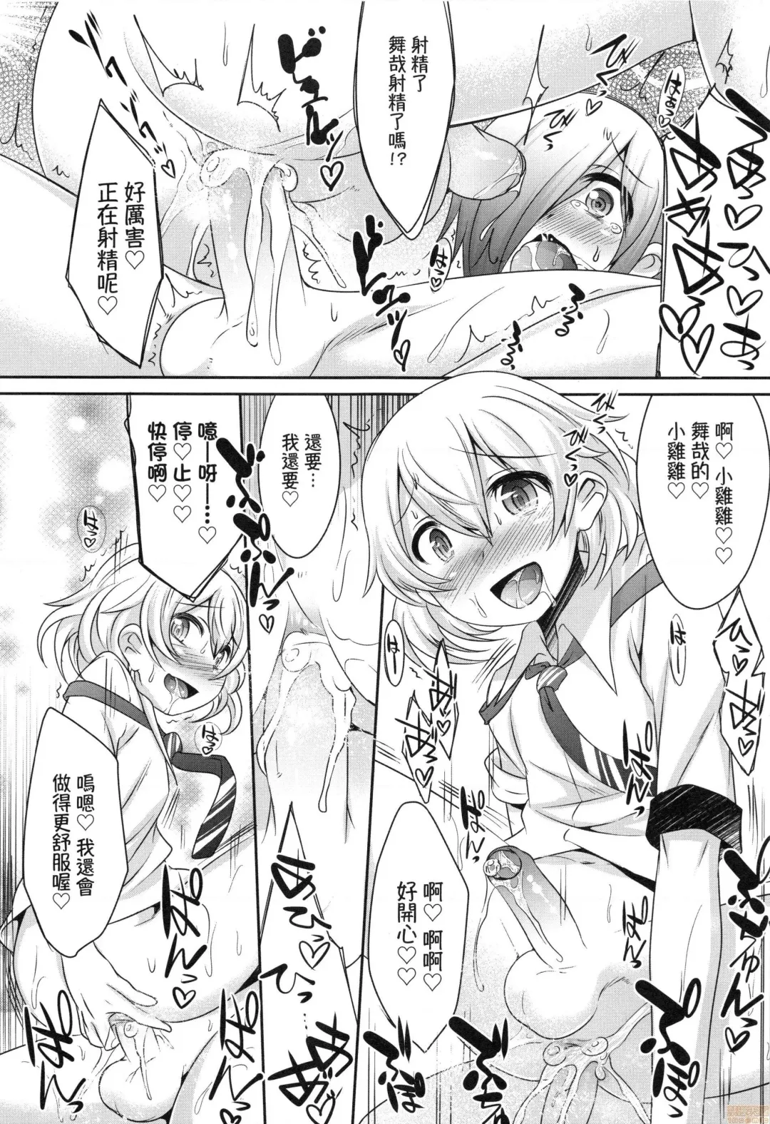 [Nanamatsu Kenji] Kimi no Shuuchi ga Kawaikute ~Otokonoko-tachi no Combination~ (decensored) Fhentai - Page 132