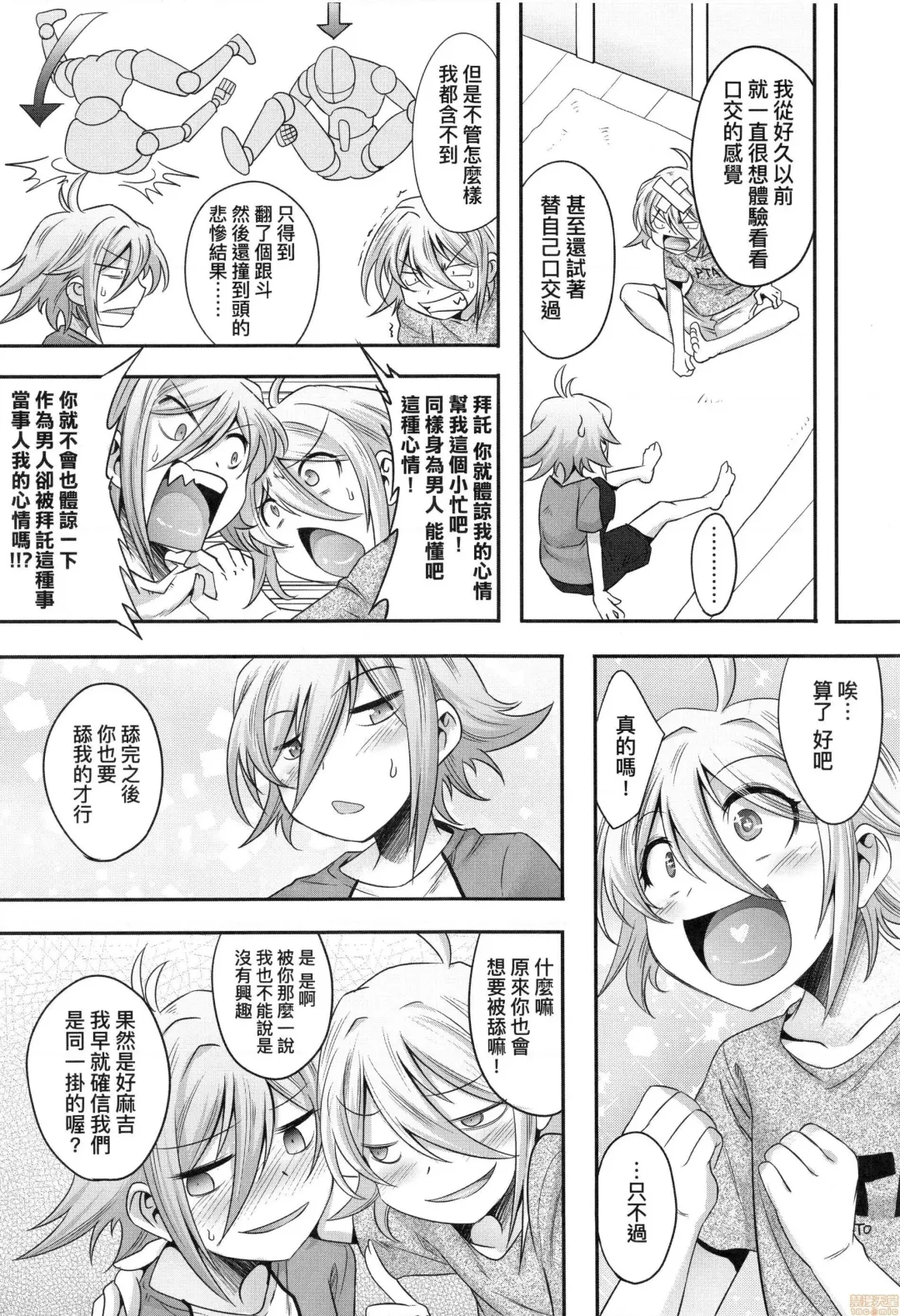 [Nanamatsu Kenji] Kimi no Shuuchi ga Kawaikute ~Otokonoko-tachi no Combination~ (decensored) Fhentai - Page 137