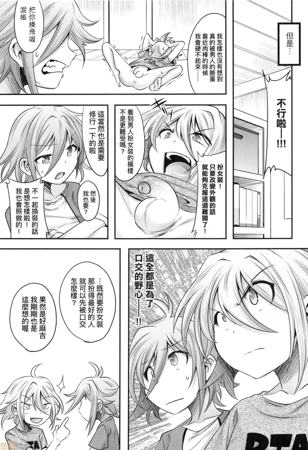 [Nanamatsu Kenji] Kimi no Shuuchi ga Kawaikute ~Otokonoko-tachi no Combination~ (decensored) Fhentai - Page 138
