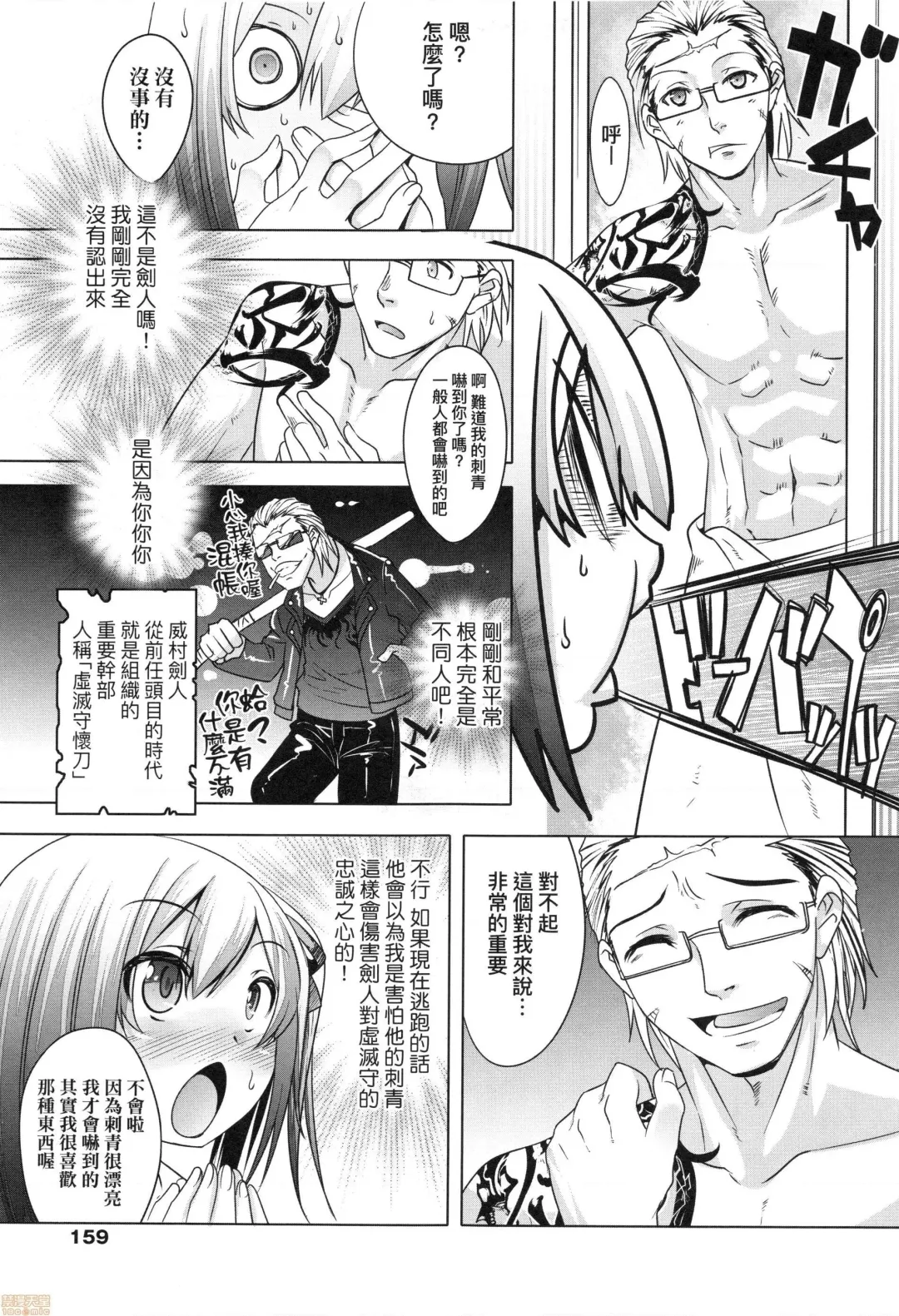 [Nanamatsu Kenji] Kimi no Shuuchi ga Kawaikute ~Otokonoko-tachi no Combination~ (decensored) Fhentai - Page 158