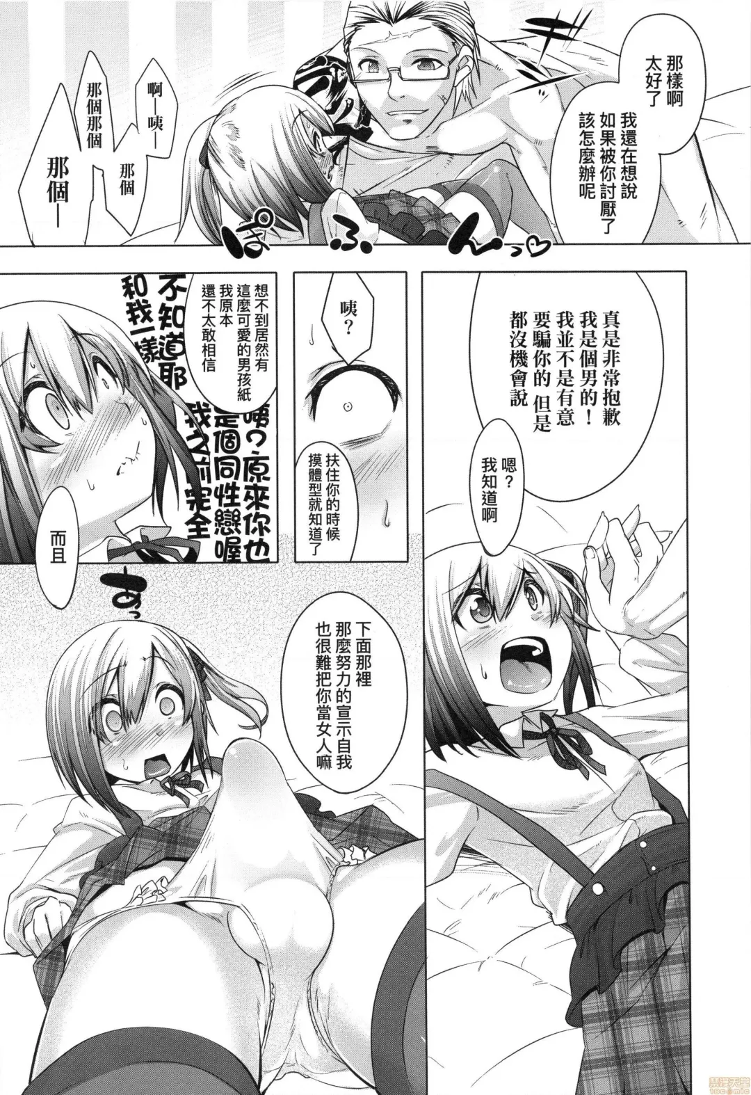 [Nanamatsu Kenji] Kimi no Shuuchi ga Kawaikute ~Otokonoko-tachi no Combination~ (decensored) Fhentai - Page 159