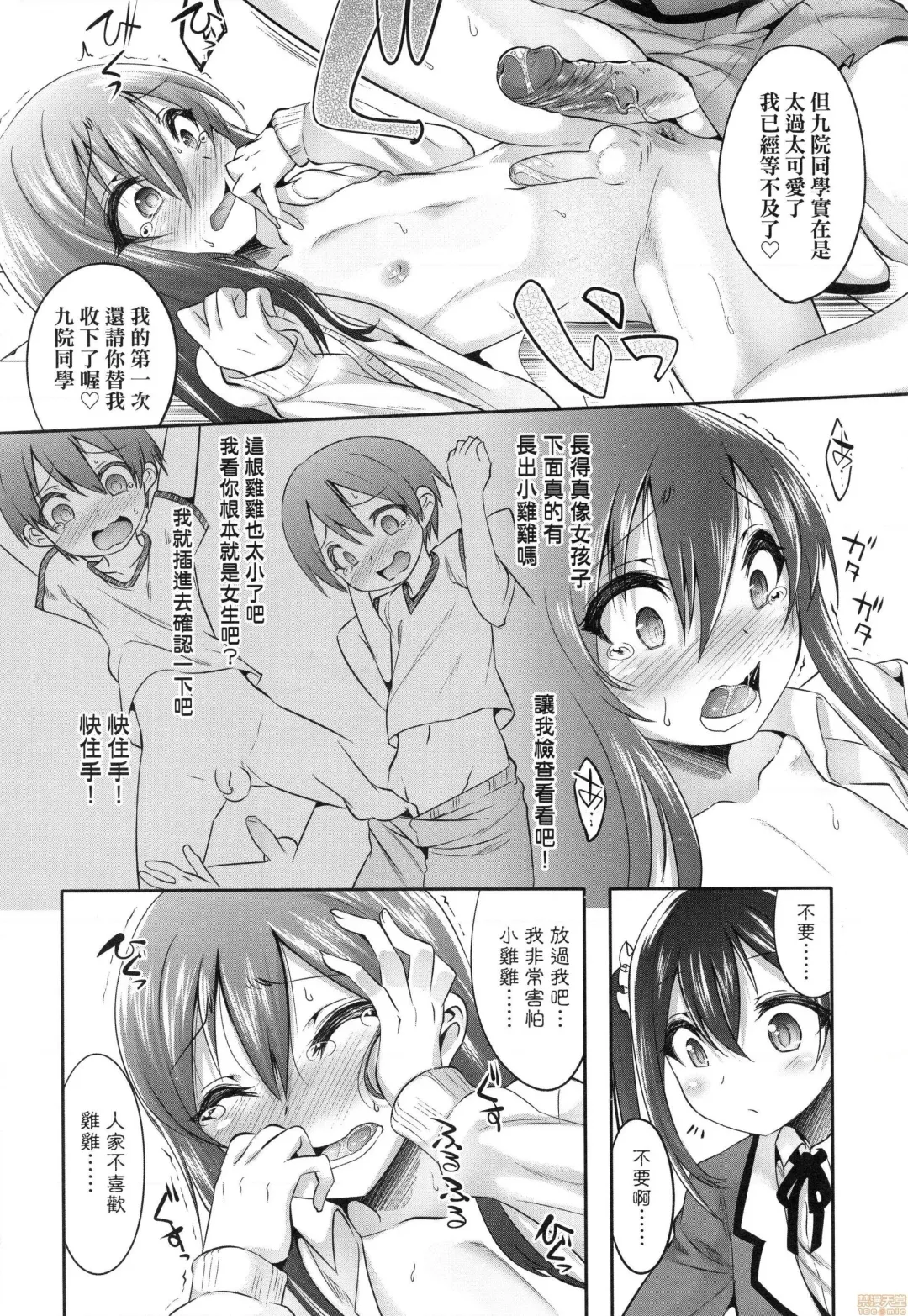 [Nanamatsu Kenji] Kimi no Shuuchi ga Kawaikute ~Otokonoko-tachi no Combination~ (decensored) Fhentai - Page 17