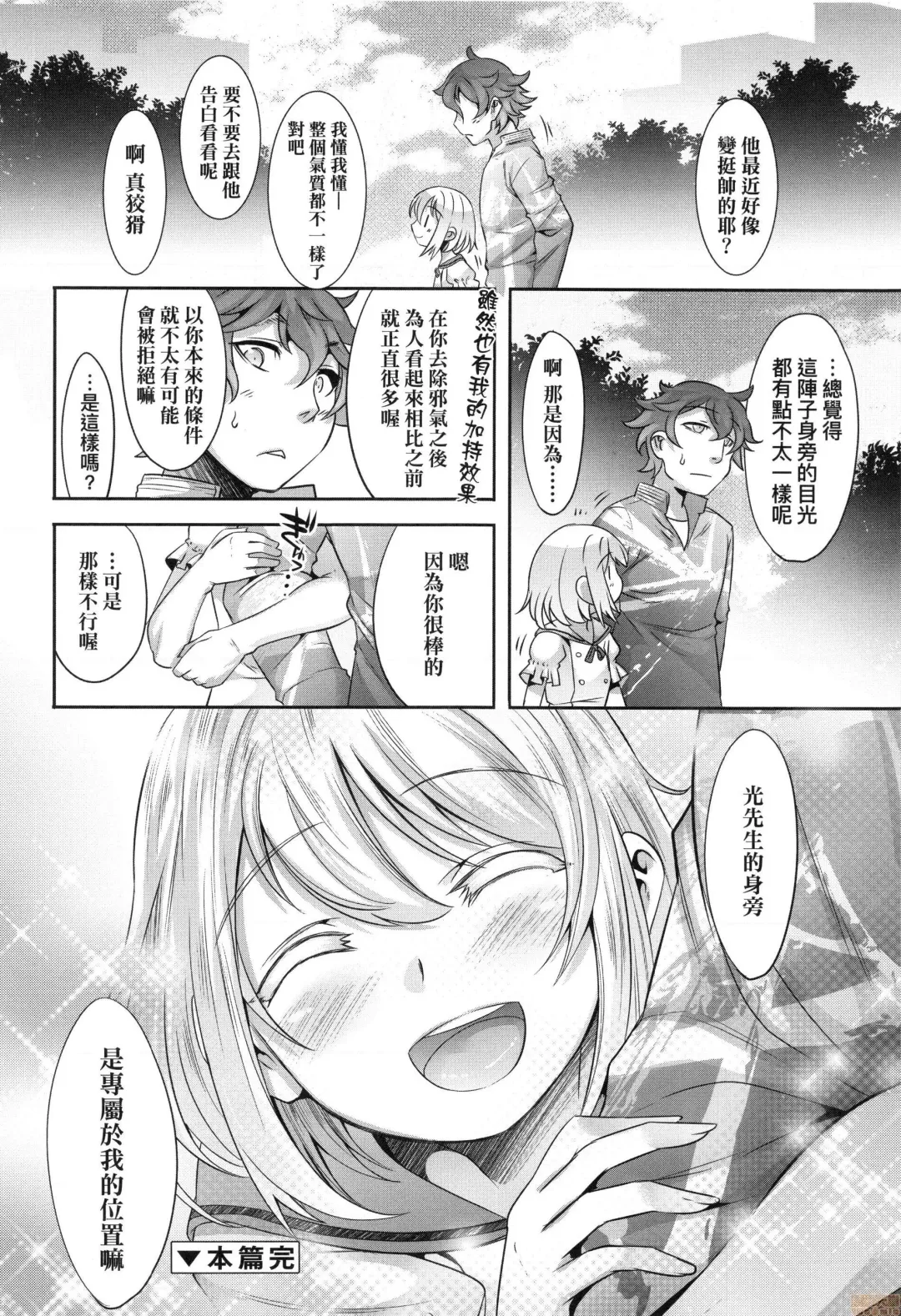 [Nanamatsu Kenji] Kimi no Shuuchi ga Kawaikute ~Otokonoko-tachi no Combination~ (decensored) Fhentai - Page 193