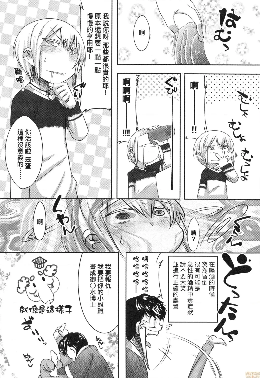 [Nanamatsu Kenji] Kimi no Shuuchi ga Kawaikute ~Otokonoko-tachi no Combination~ (decensored) Fhentai - Page 25