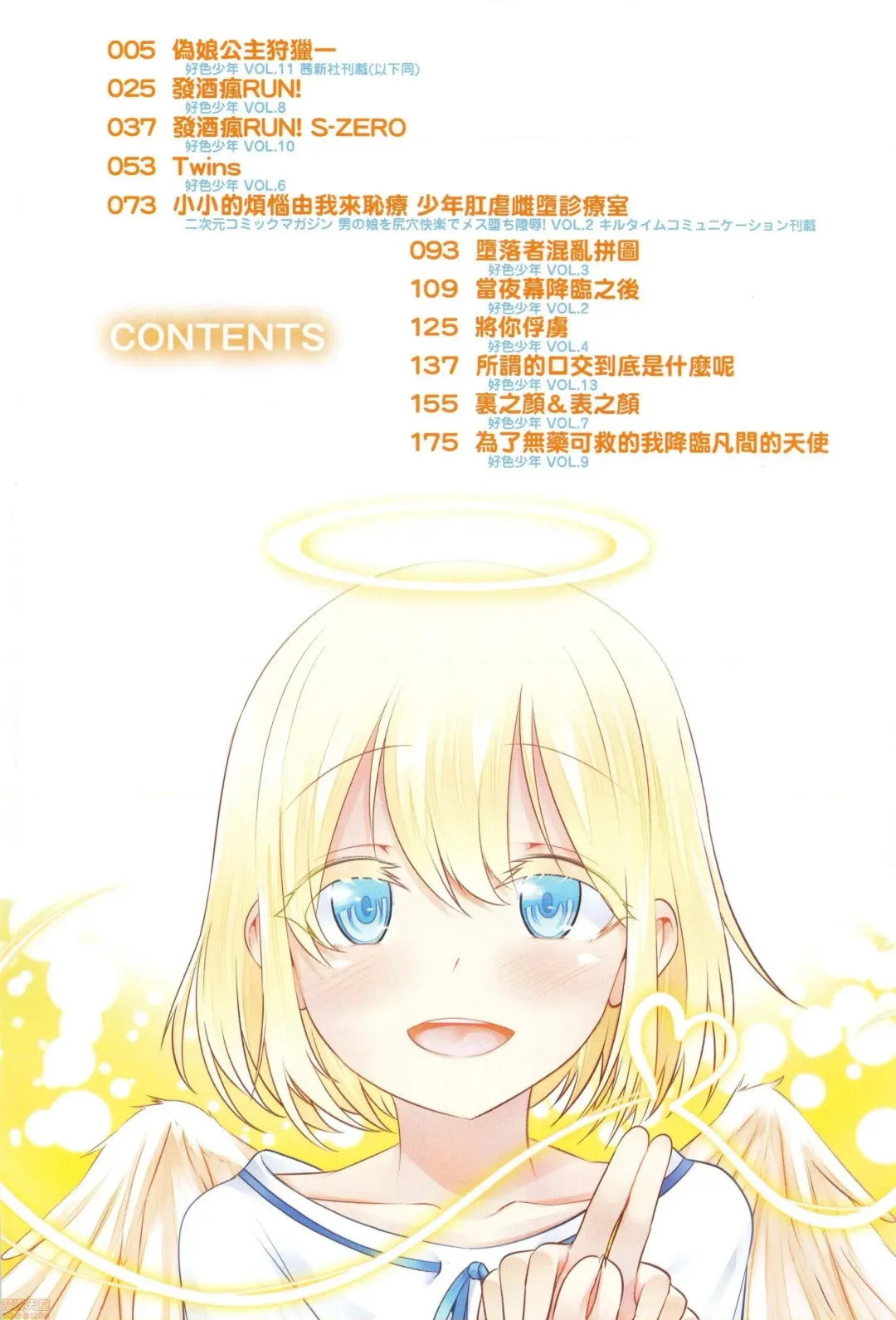 [Nanamatsu Kenji] Kimi no Shuuchi ga Kawaikute ~Otokonoko-tachi no Combination~ (decensored) Fhentai - Page 3