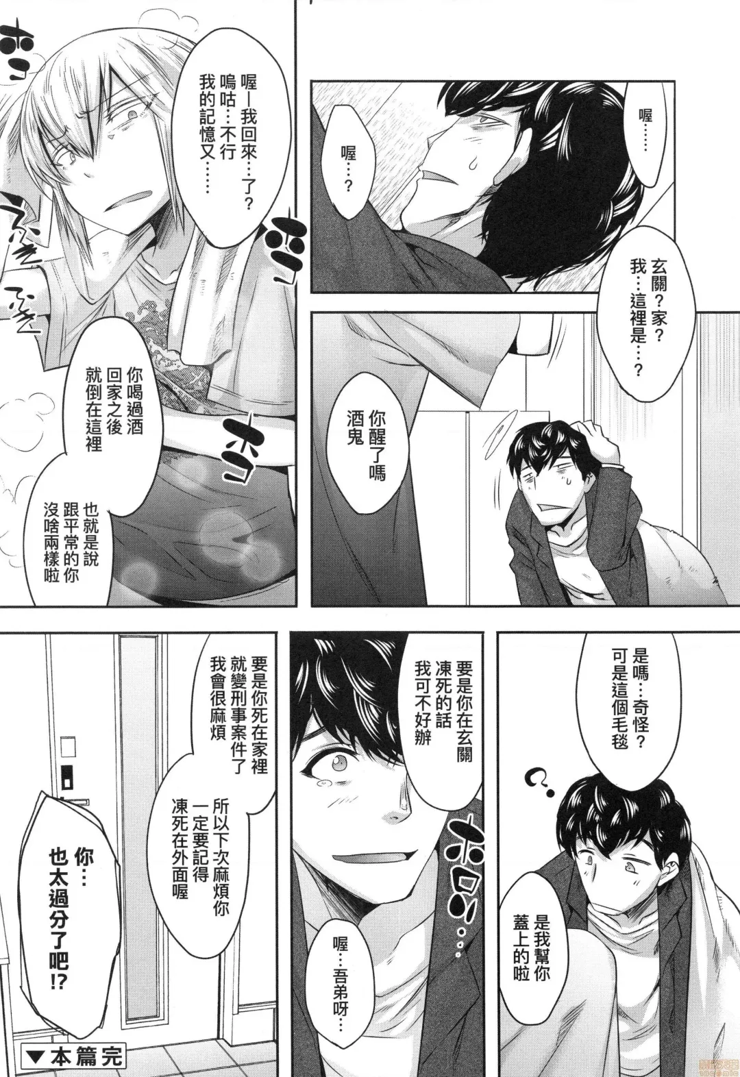 [Nanamatsu Kenji] Kimi no Shuuchi ga Kawaikute ~Otokonoko-tachi no Combination~ (decensored) Fhentai - Page 51