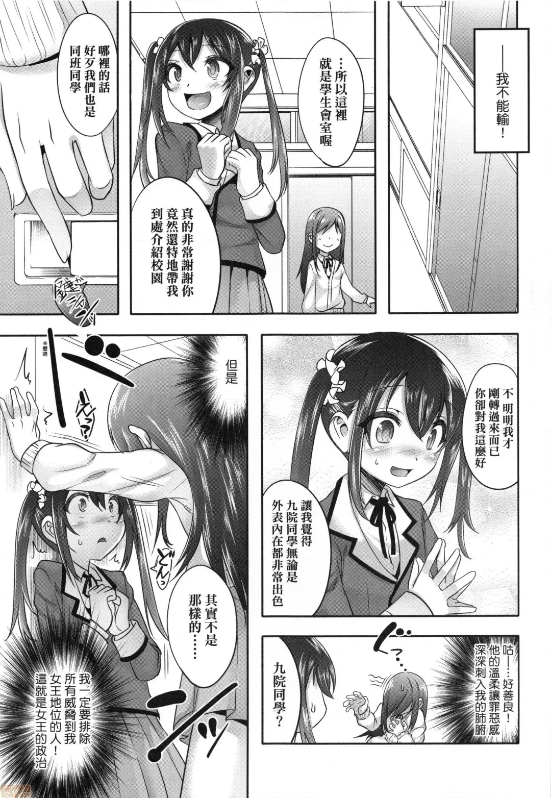 [Nanamatsu Kenji] Kimi no Shuuchi ga Kawaikute ~Otokonoko-tachi no Combination~ (decensored) Fhentai - Page 8