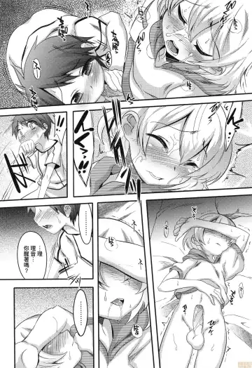 [Nanamatsu Kenji] Kimi no Shuuchi ga Kawaikute ~Otokonoko-tachi no Combination~ (decensored) Fhentai - Page 115