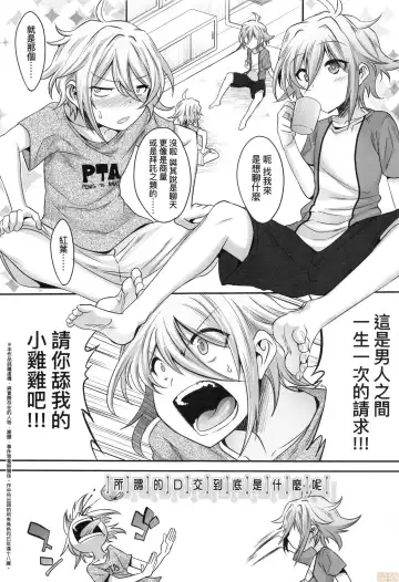 [Nanamatsu Kenji] Kimi no Shuuchi ga Kawaikute ~Otokonoko-tachi no Combination~ (decensored) Fhentai - Page 136