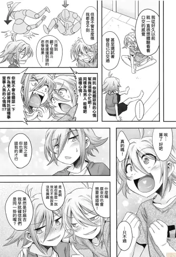 [Nanamatsu Kenji] Kimi no Shuuchi ga Kawaikute ~Otokonoko-tachi no Combination~ (decensored) Fhentai - Page 137