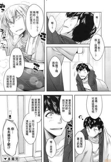 [Nanamatsu Kenji] Kimi no Shuuchi ga Kawaikute ~Otokonoko-tachi no Combination~ (decensored) Fhentai - Page 51