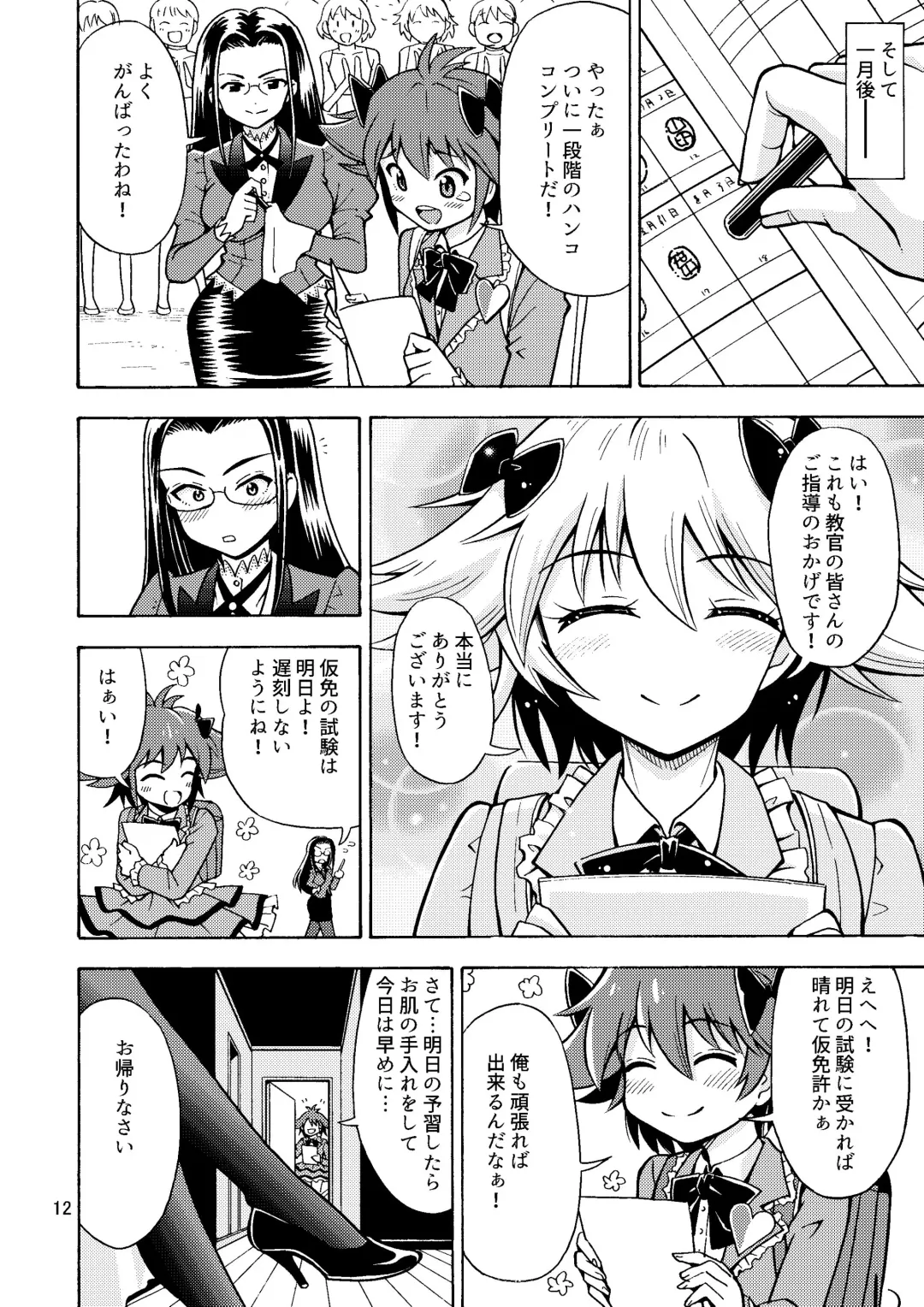 [Yoshida Gorou] Tsudoe TS Kyoushuujo Part 1 Fhentai - Page 13