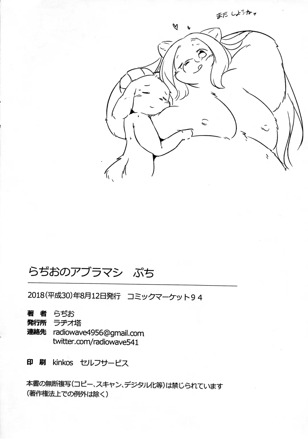 [Radio] Radio no Aburamashi Petit Fhentai - Page 10