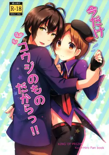 Read [Sakura Puchilo] Ima Dake Kouji no Mono dakara!! - Fhentai
