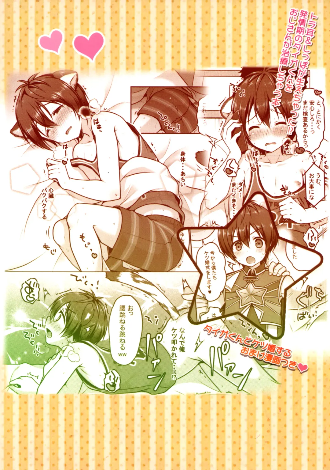 [Sakura Puchilo] Hatsujo Taiga Fhentai - Page 2