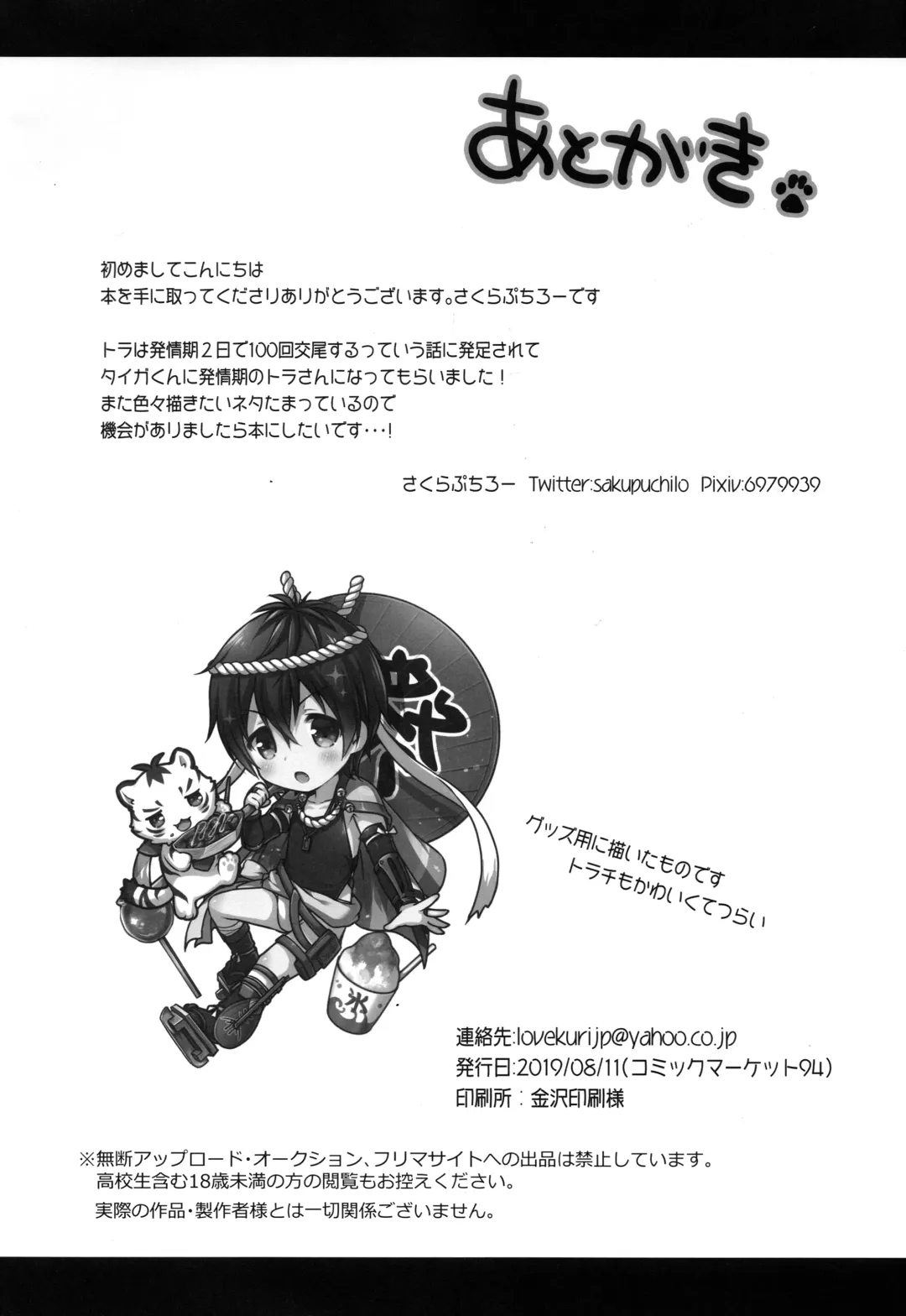 [Sakura Puchilo] Hatsujo Taiga Fhentai - Page 31