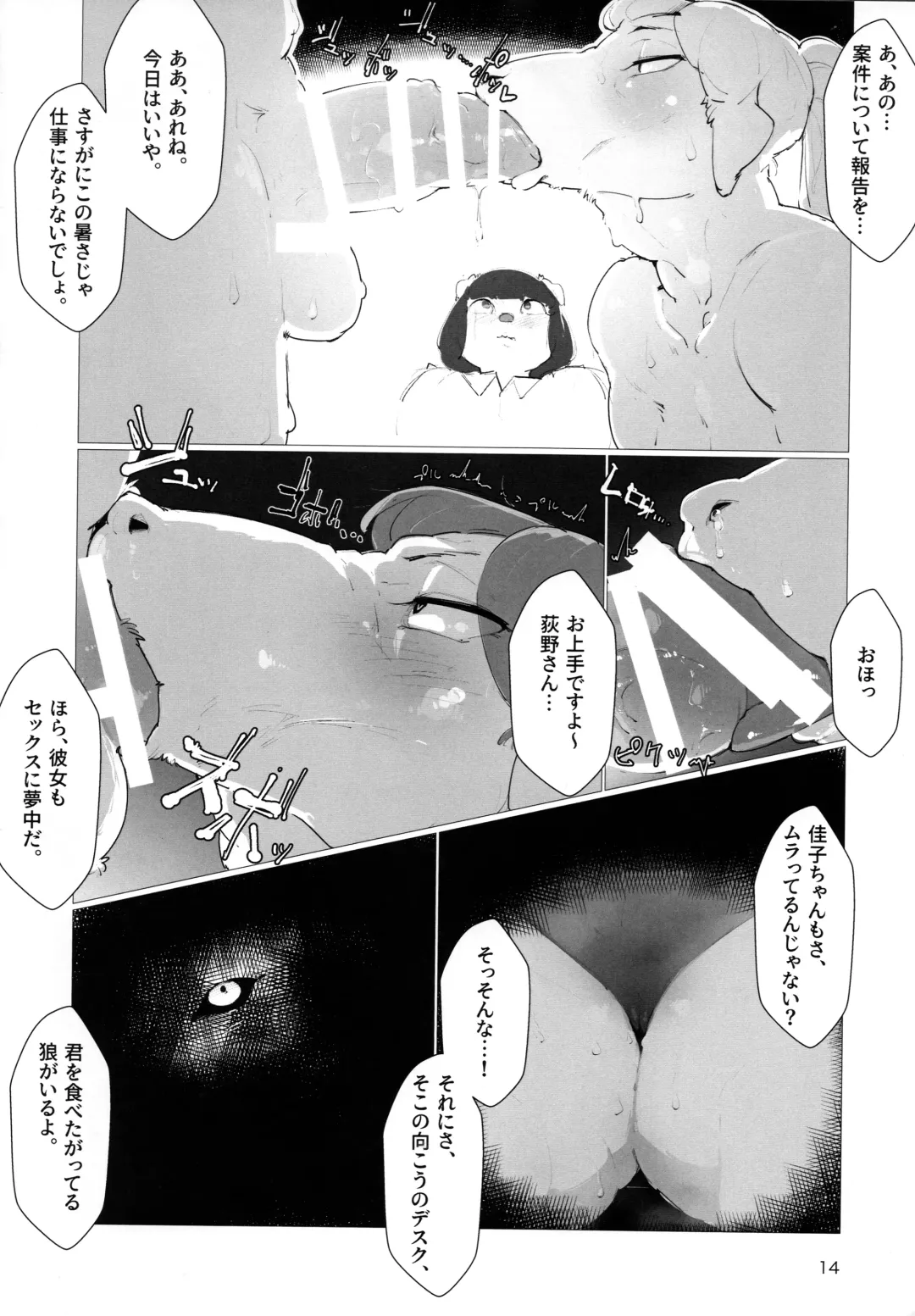 [Newpix] Cool Biz ni Shimatsusho wa Iranai Fhentai - Page 14