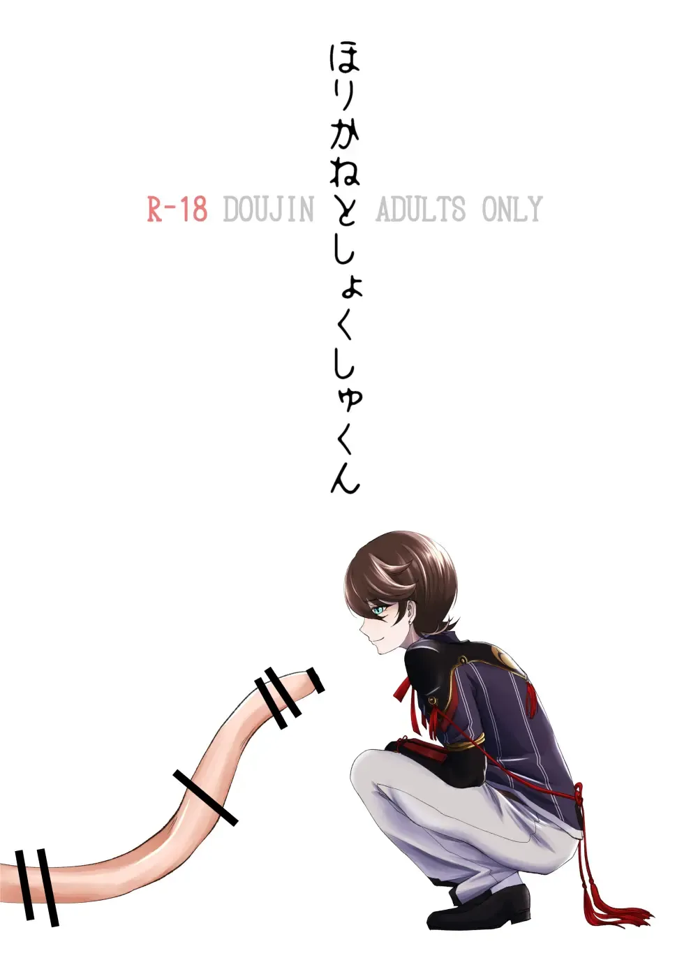 [Nepi] Hori Kane To Shi Yokushukun Fhentai - Page 1