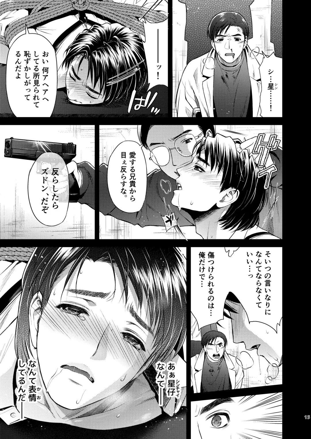 [Karasuma Nishiki] Boku no Kiraboshi 02 Youbyou no Gyakushuu Fhentai.net - Page 15