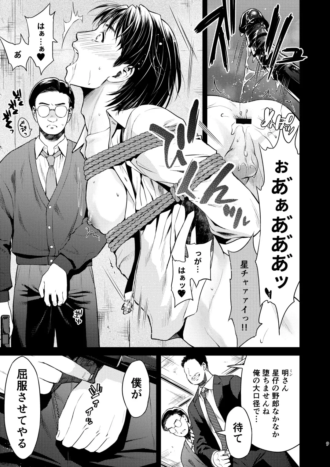 [Karasuma Nishiki] Boku no Kiraboshi 02 Youbyou no Gyakushuu Fhentai.net - Page 9