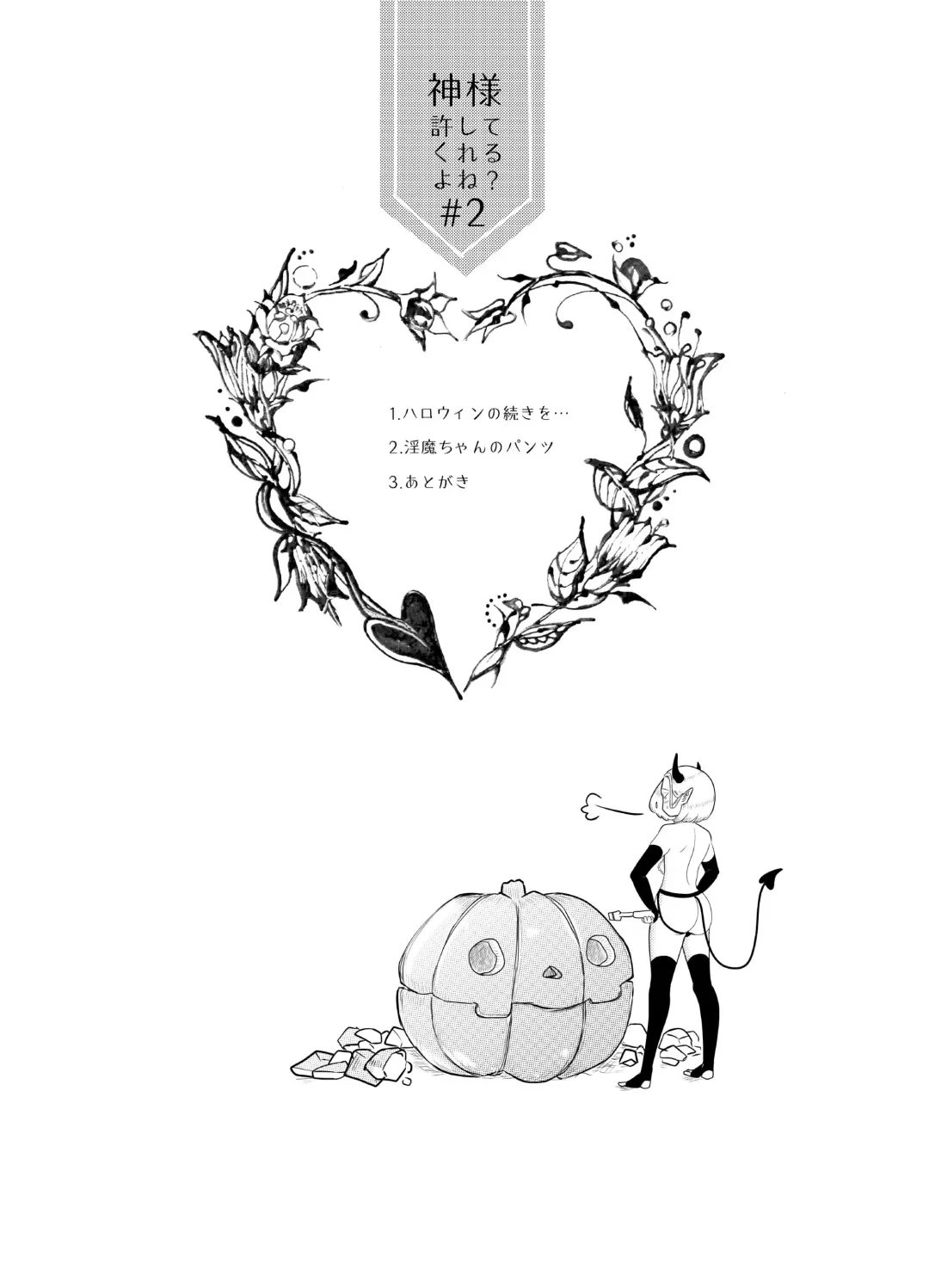 [Kani] Kami-sama Yurushite kureru yo ne? #2 Fhentai - Page 4