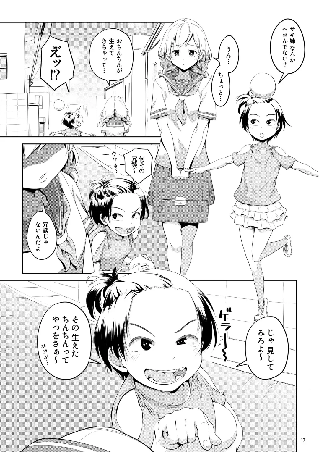 [Ayanakitori] Chinko ga Haetara Dou Suru ka Fhentai - Page 17
