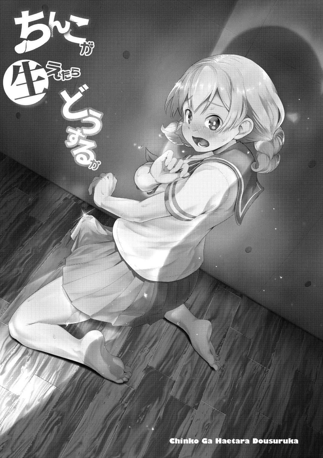 [Ayanakitori] Chinko ga Haetara Dou Suru ka Fhentai - Page 2