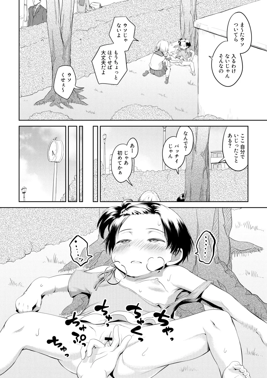 [Ayanakitori] Chinko ga Haetara Dou Suru ka Fhentai - Page 22