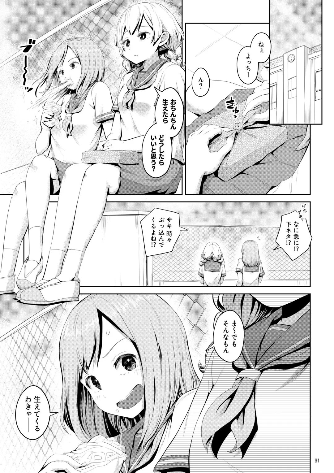 [Ayanakitori] Chinko ga Haetara Dou Suru ka Fhentai - Page 31