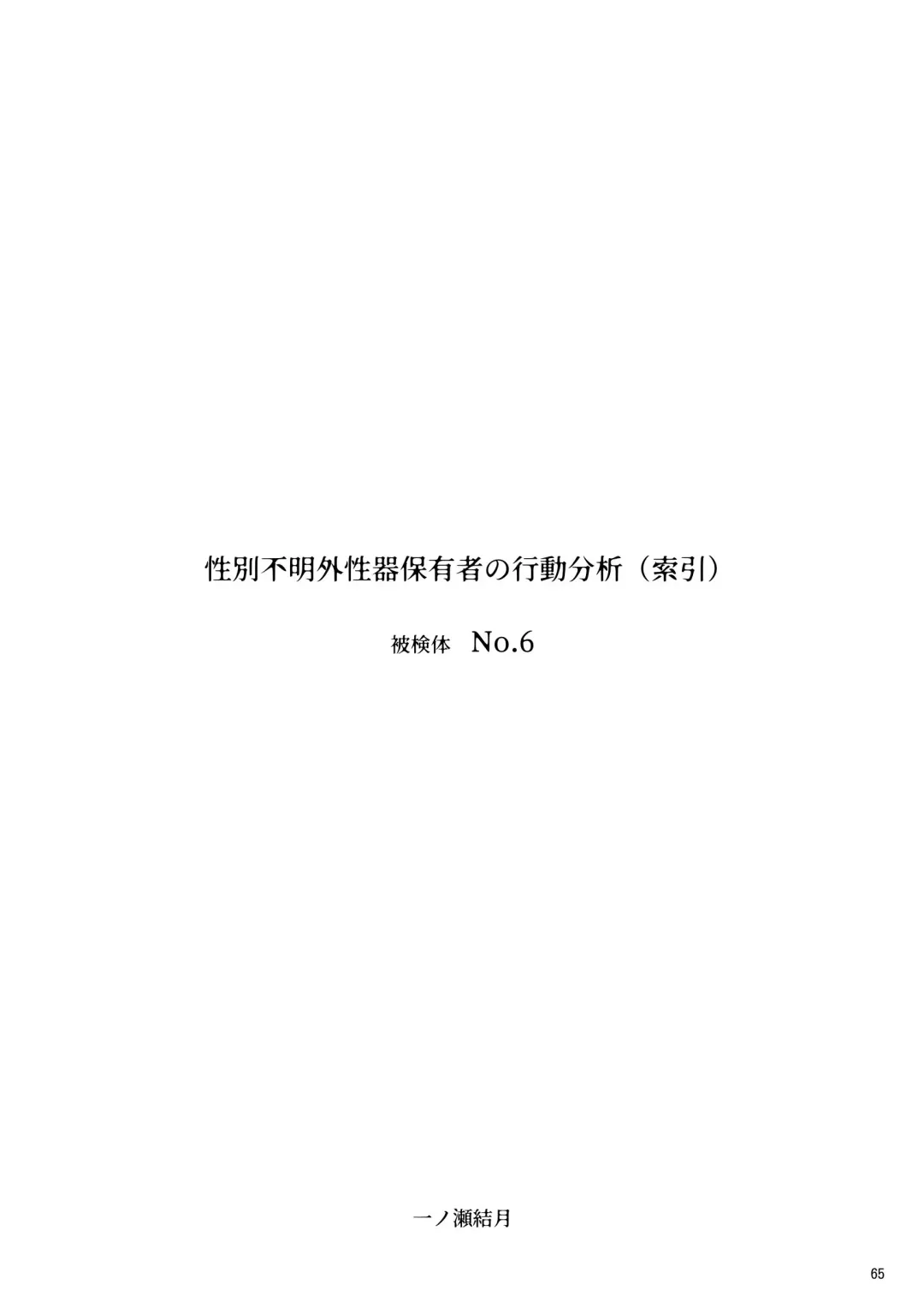 [Ayanakitori] Chinko ga Haetara Dou Suru ka Fhentai - Page 65