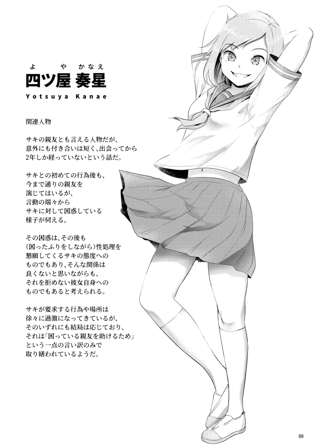 [Ayanakitori] Chinko ga Haetara Dou Suru ka Fhentai - Page 69