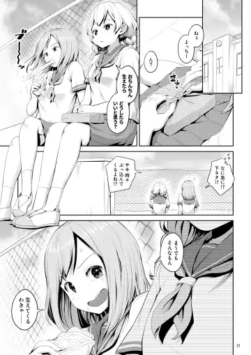 [Ayanakitori] Chinko ga Haetara Dou Suru ka Fhentai.net - Page 31