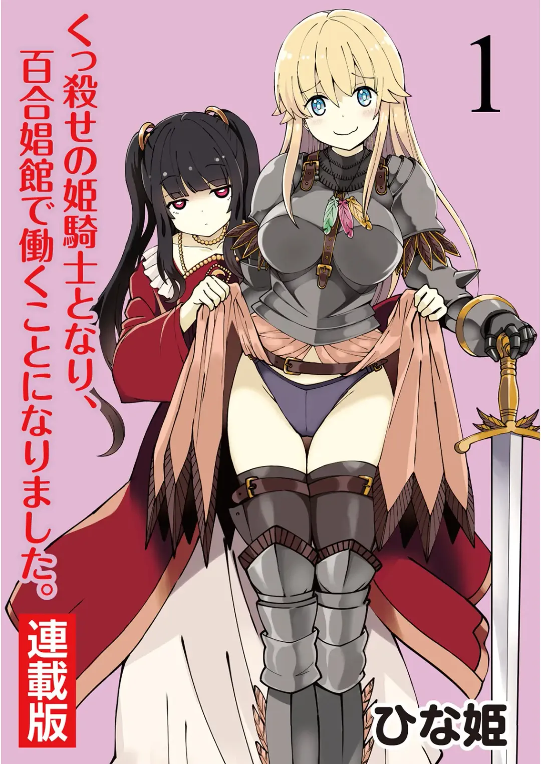 Read [Hinaki] Kukkorose no Himekishi to nari, Yuri Shoukan de Hataraku koto ni Narimashita. 1 - Fhentai.net