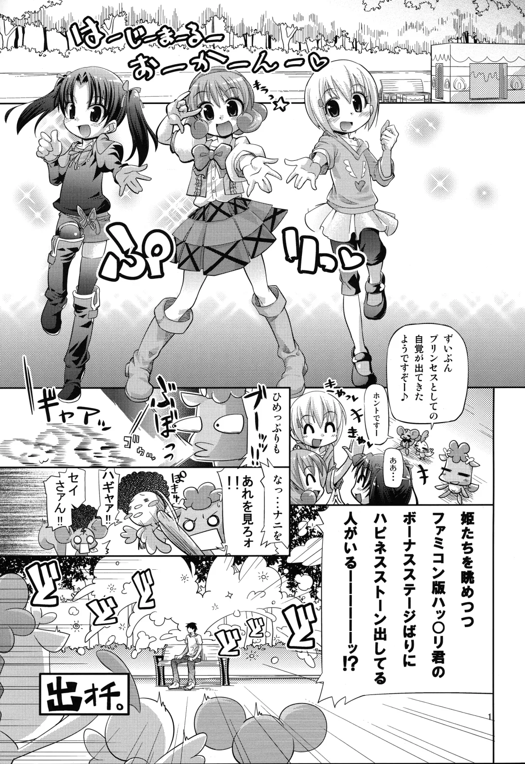 [Kakkuu] Mugen Happiness Tone Zoushoku without Himechen Fhentai - Page 2