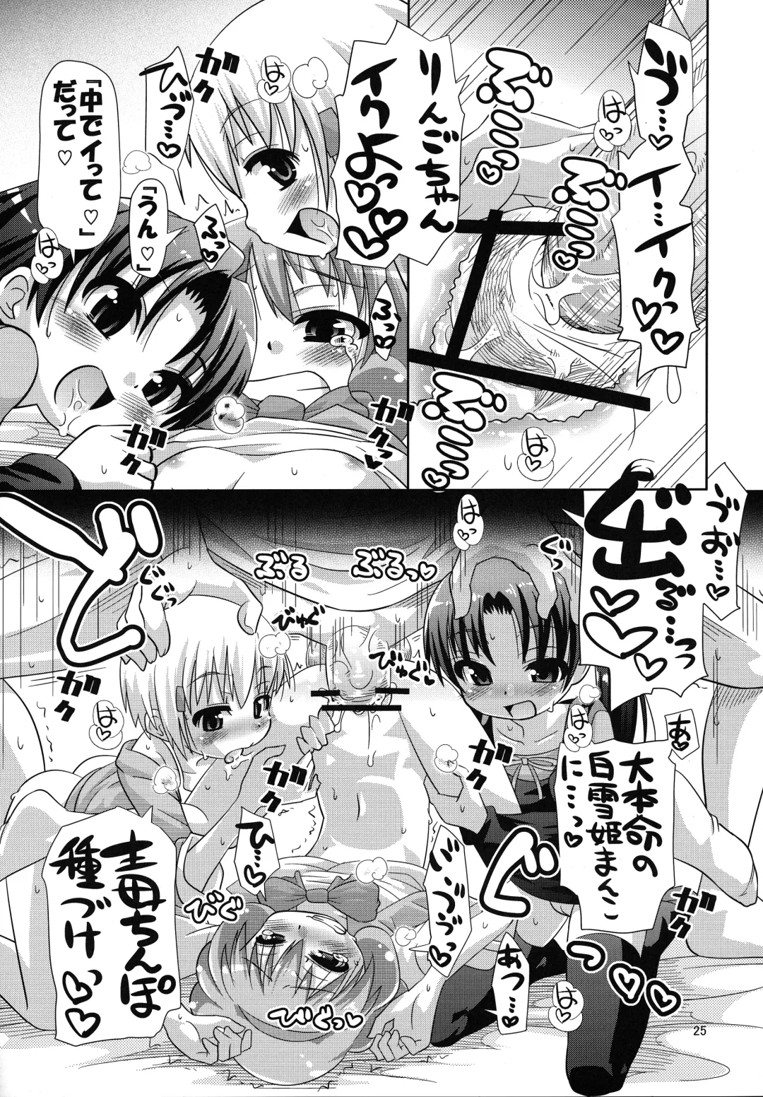 [Kakkuu] Mugen Happiness Tone Zoushoku without Himechen Fhentai - Page 26