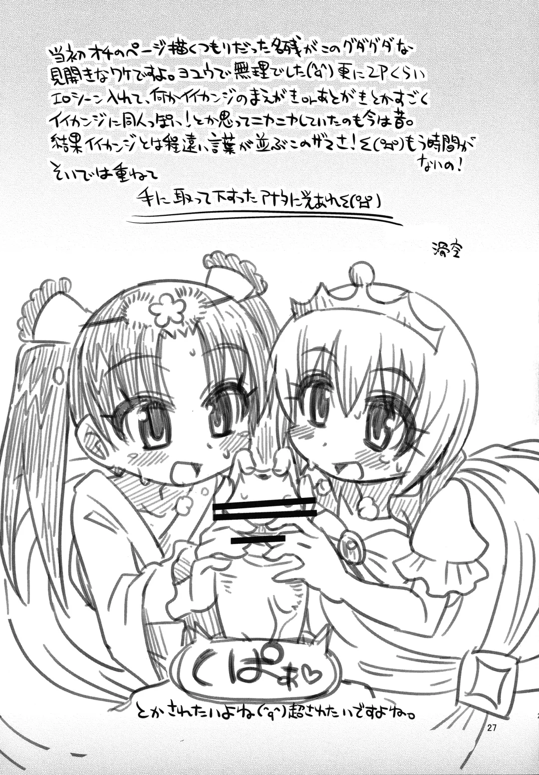 [Kakkuu] Mugen Happiness Tone Zoushoku without Himechen Fhentai - Page 28