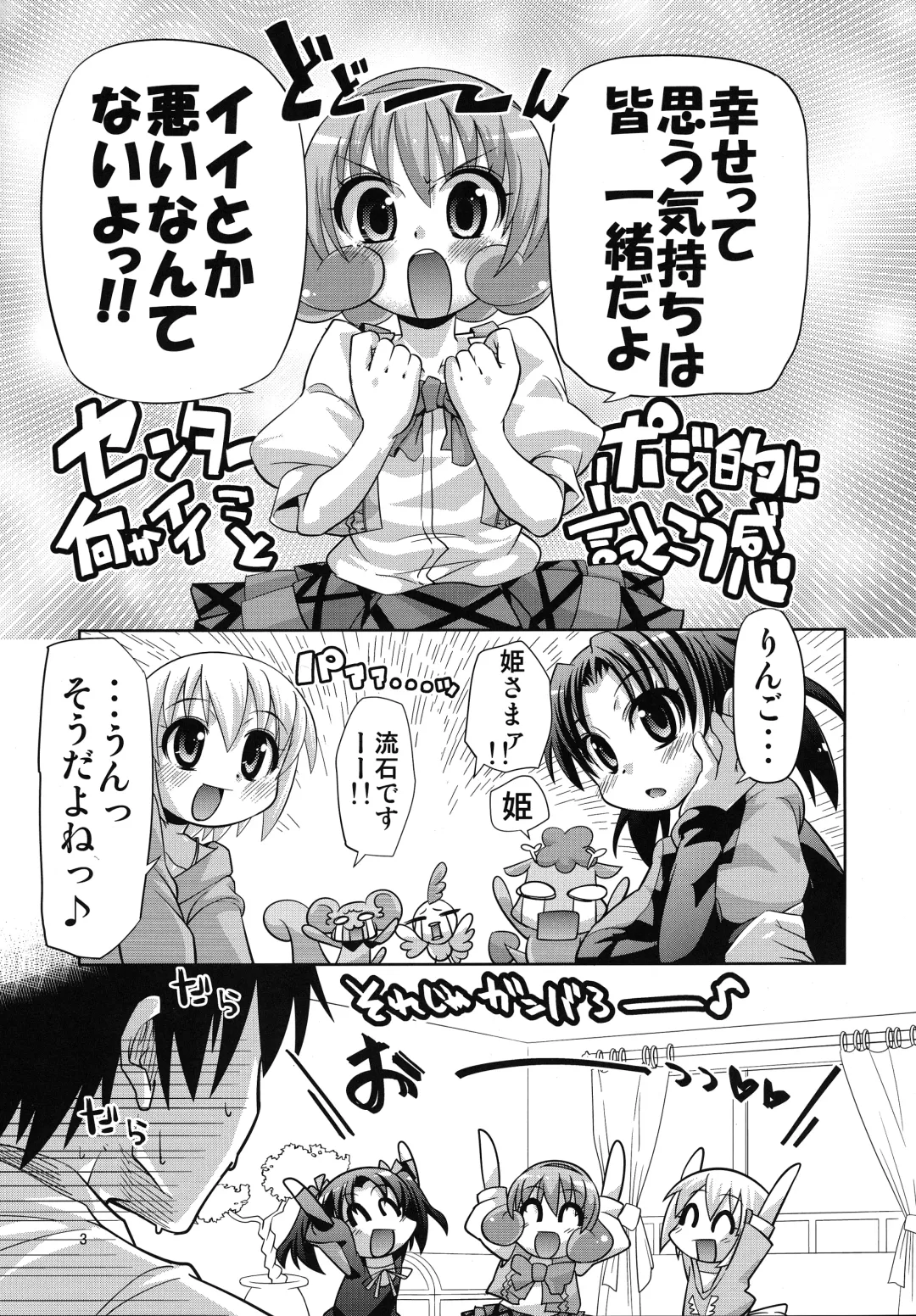 [Kakkuu] Mugen Happiness Tone Zoushoku without Himechen Fhentai - Page 4