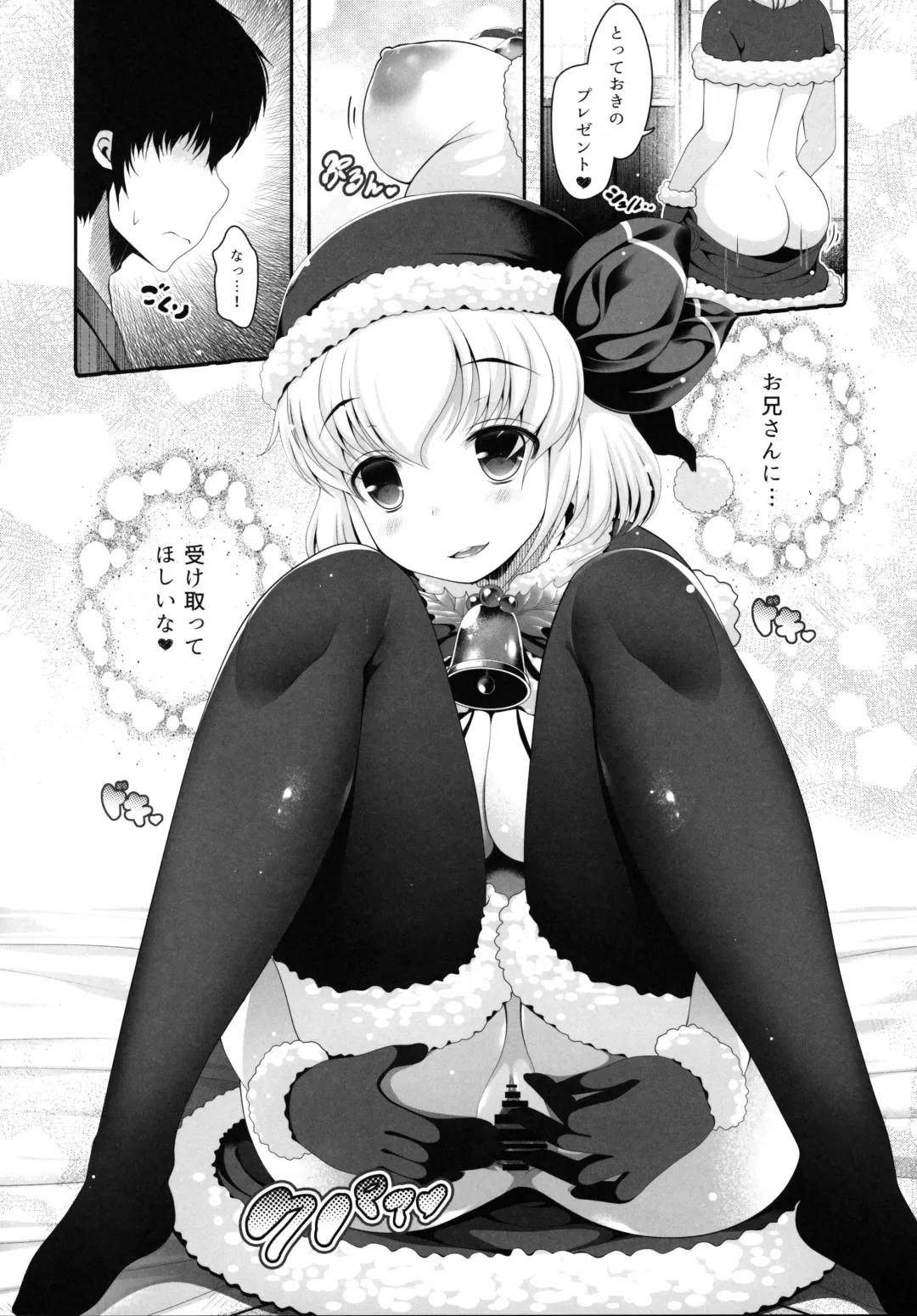 [Goriyaku - Kotoba Ai] Rumia Santa to Shippori Seiya Fhentai.net - Page 5