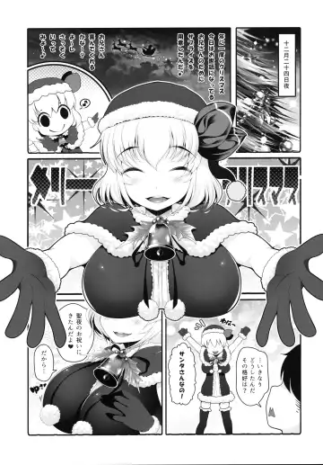 [Goriyaku - Kotoba Ai] Rumia Santa to Shippori Seiya Fhentai.net - Page 4