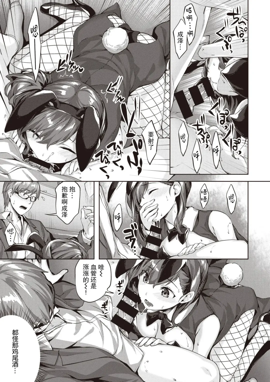 [Hinasaki Yo] Bunny My Love Fhentai - Page 11