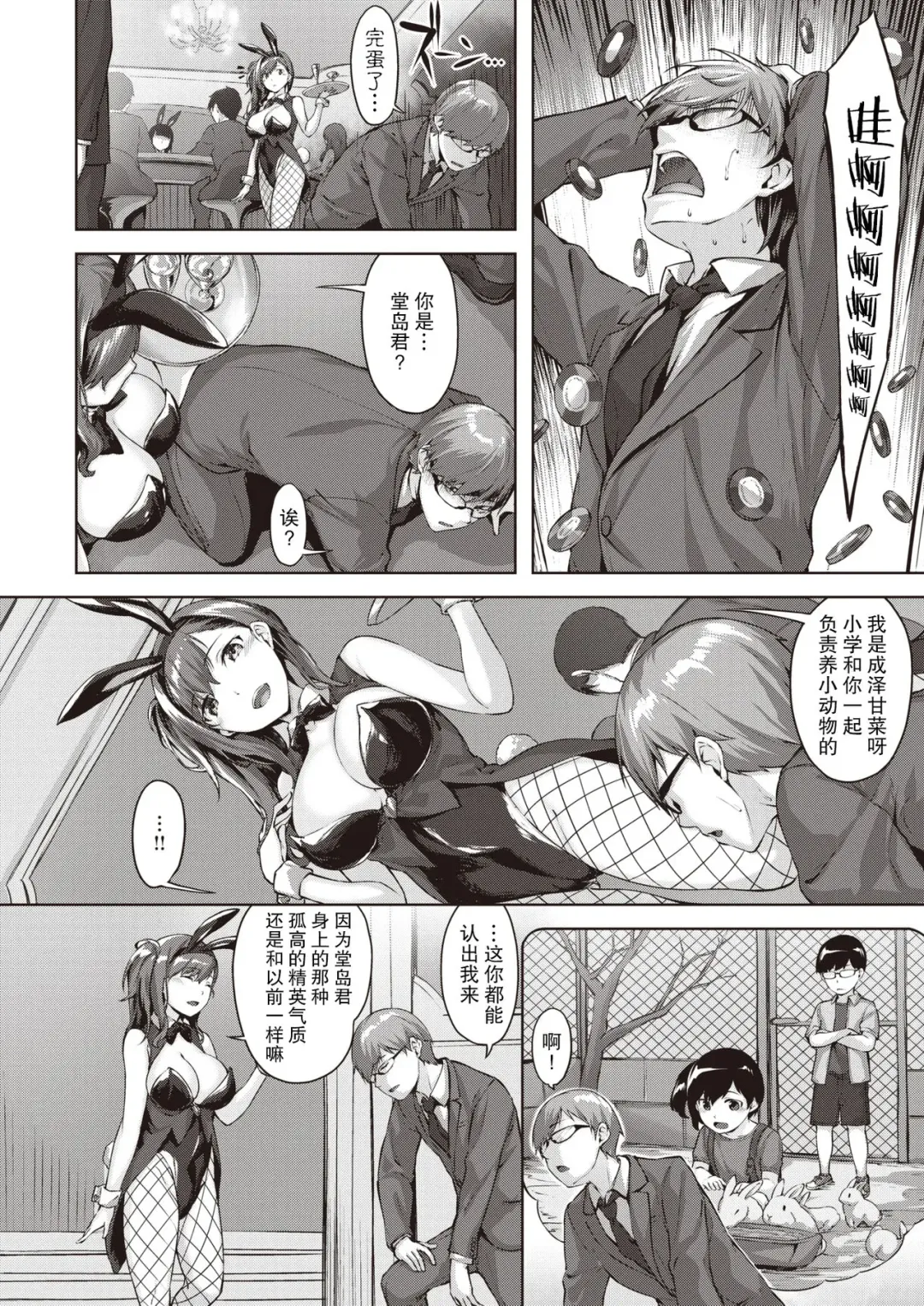 [Hinasaki Yo] Bunny My Love Fhentai - Page 2