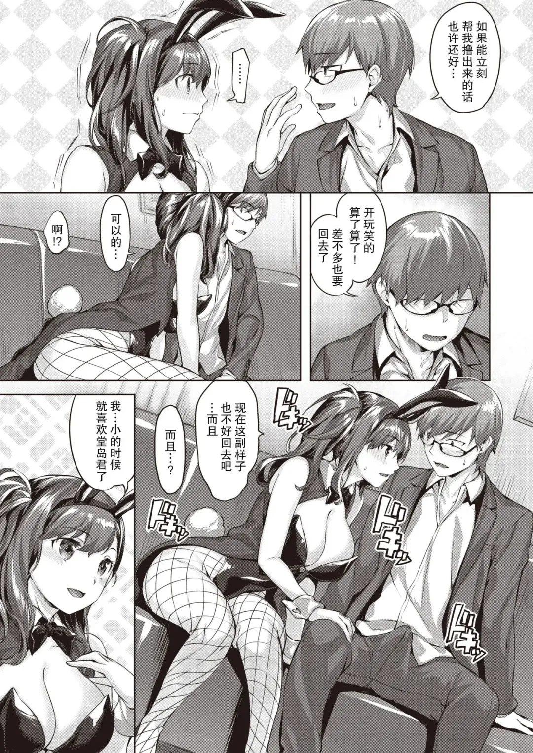 [Hinasaki Yo] Bunny My Love Fhentai - Page 7