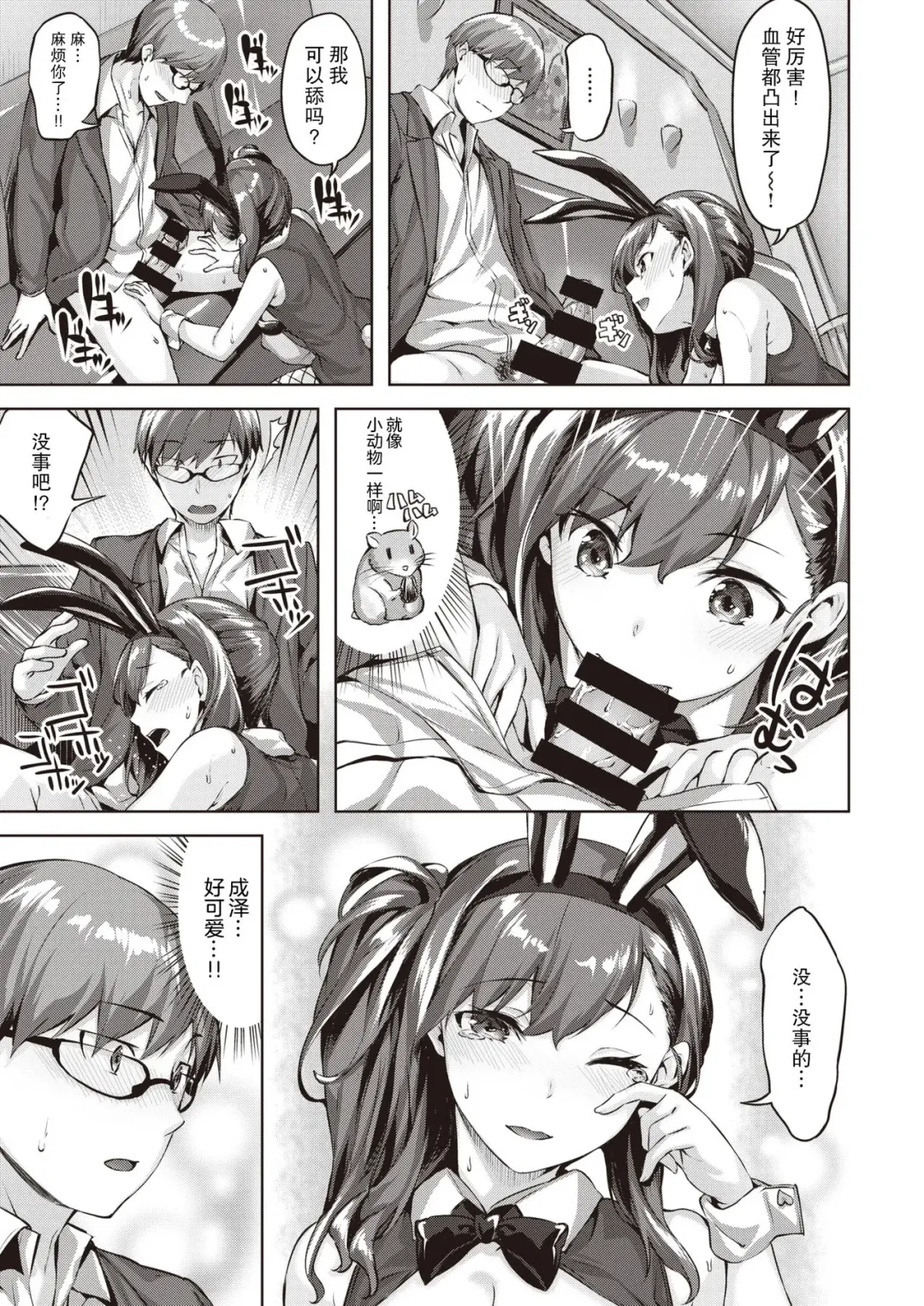 [Hinasaki Yo] Bunny My Love Fhentai - Page 9