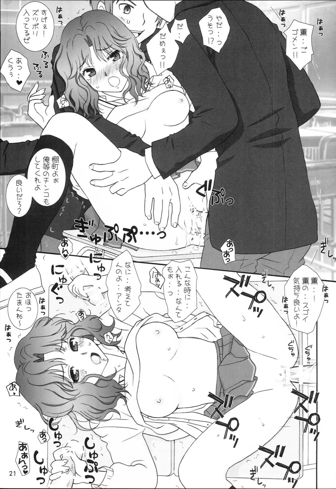 [Hyoujun Mai] Tanamachi SS Fhentai - Page 20