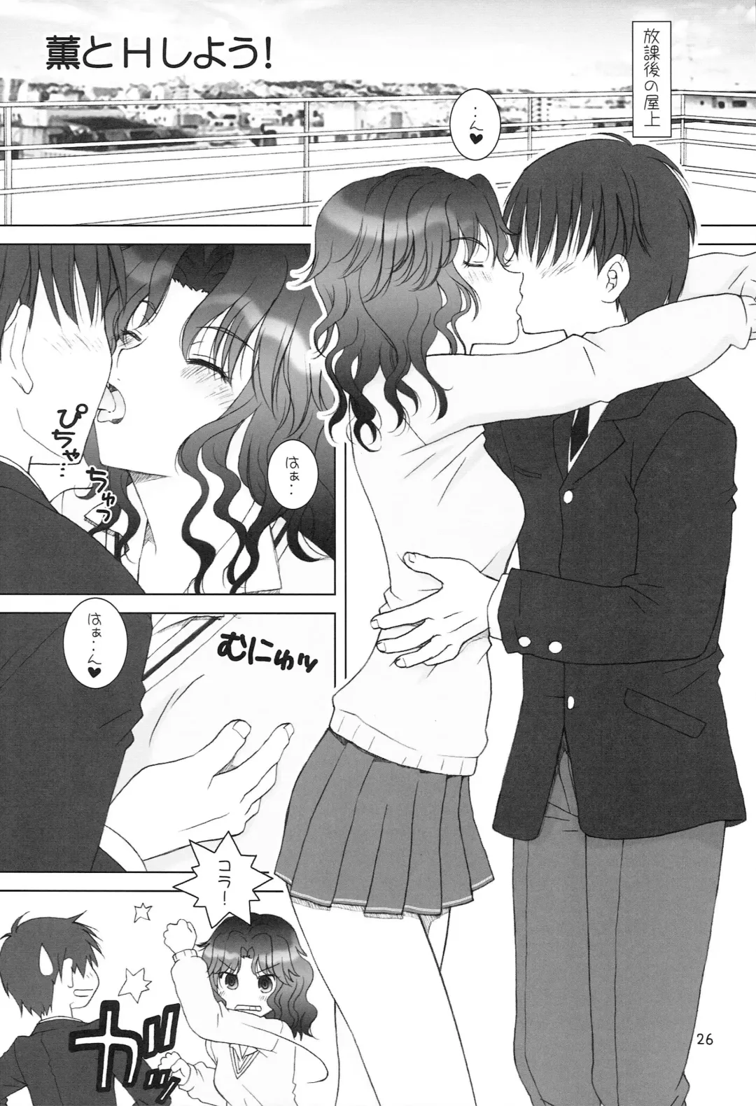 [Hyoujun Mai] Tanamachi SS Fhentai - Page 25