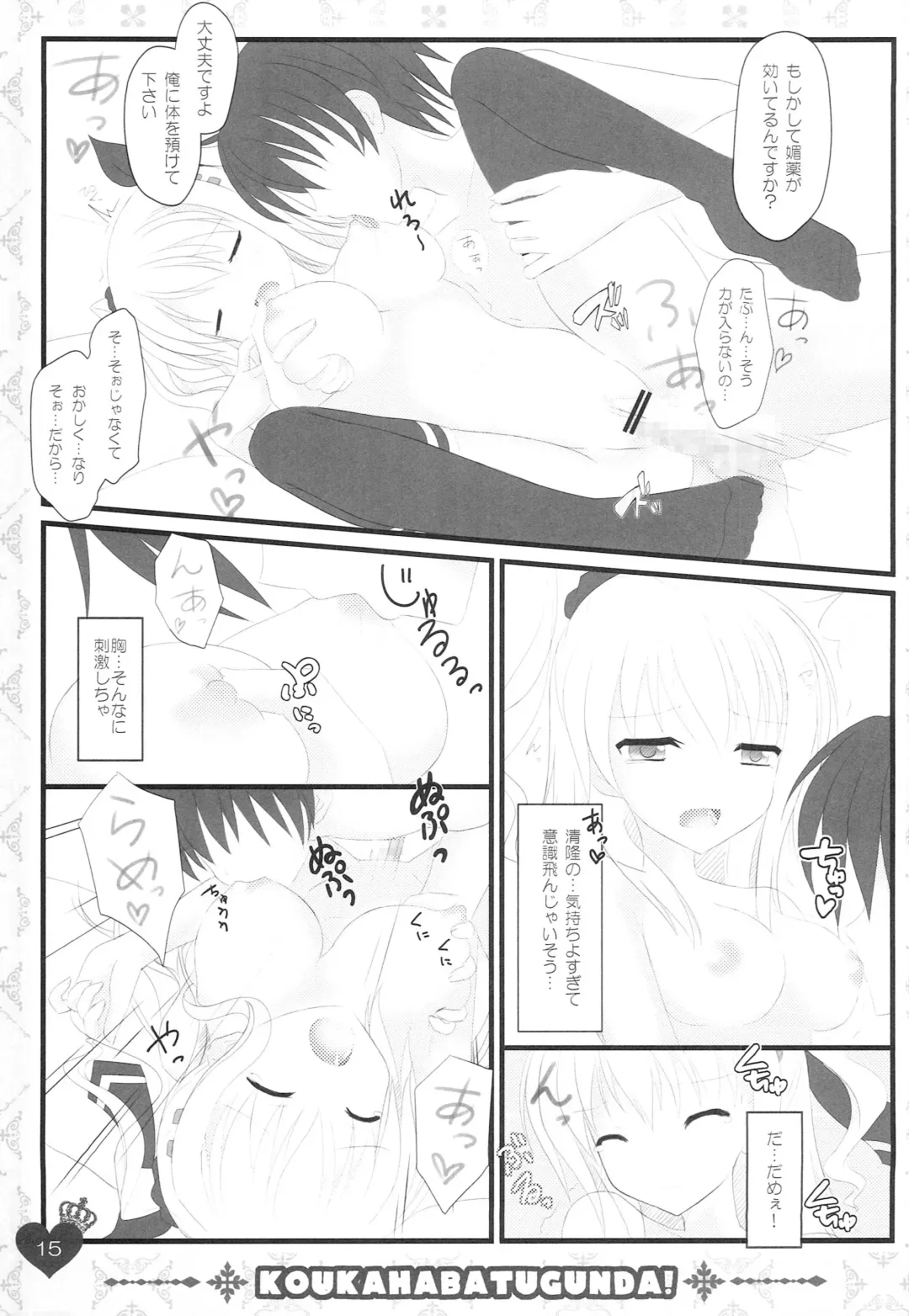 [Suzune Mia - Yuduka] Ore no Rikka-san ga Biyaku o Tsukau Wake ga Nai! Fhentai.net - Page 15